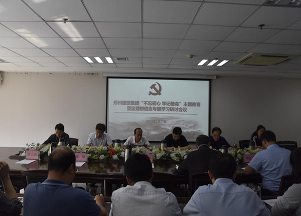集團公司舉辦“不忘初心、牢記使命”主題教育堅定理想信念專題學(xué)習(xí)研討會