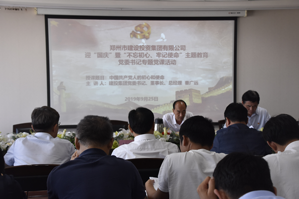 集團黨委開展“不忘初心、牢記使命”主題黨課學(xué)習(xí)活動