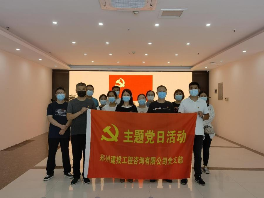 重溫百年歷史，賡續(xù)紅色血脈 ——咨詢公司黨支部開展主題黨日活動