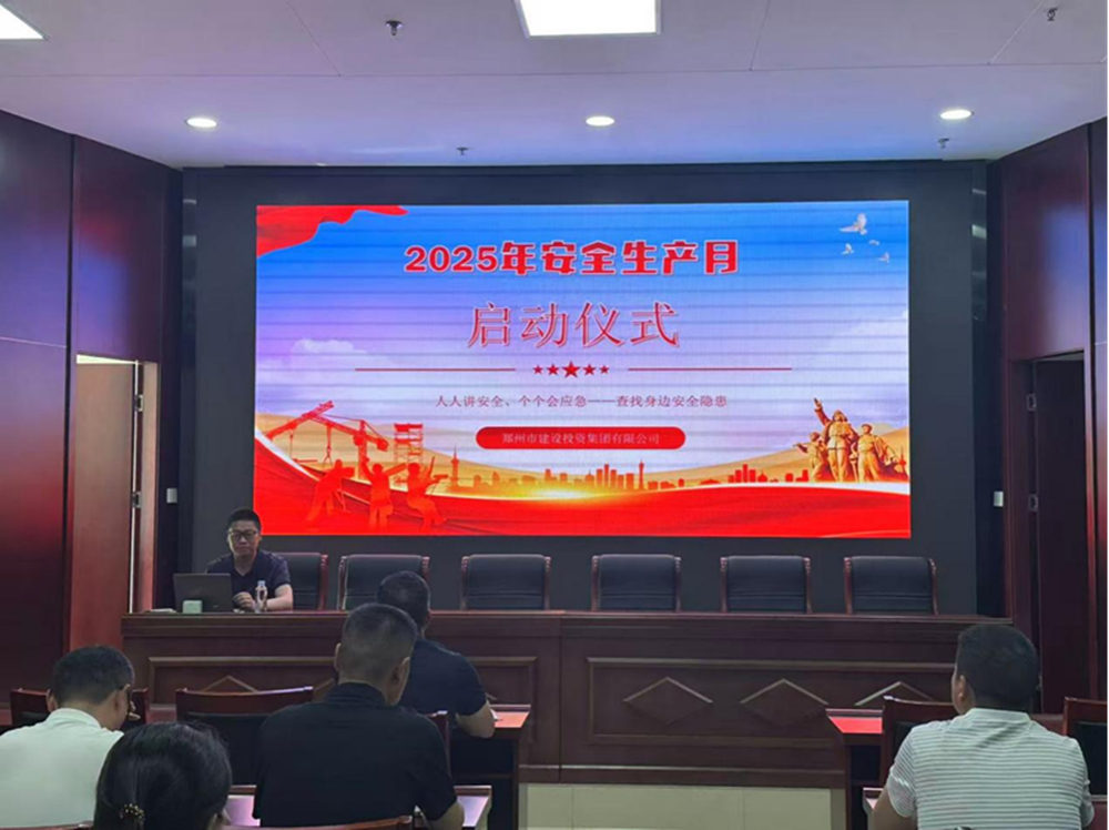 排查風險隱患，筑牢安全防線——建投集團精心組織安全生產(chǎn)月活動