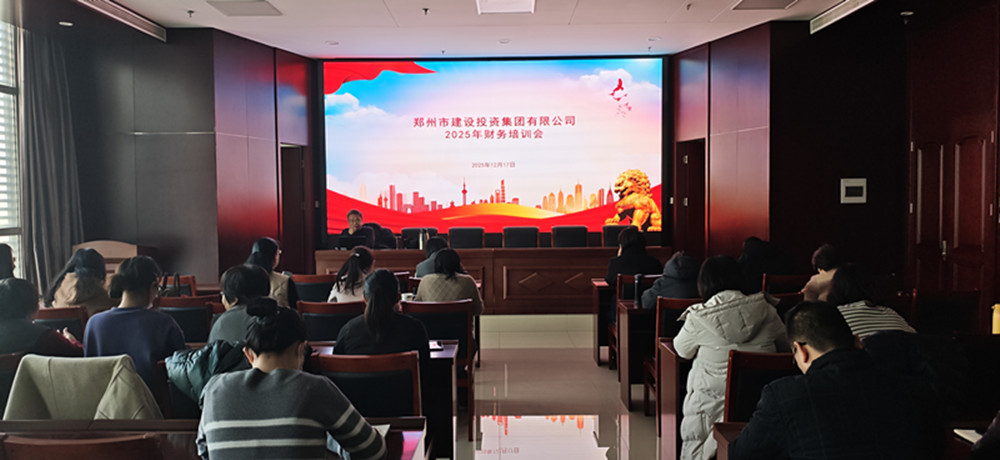 聚焦稅務(wù)合規(guī) 賦能企業(yè)發(fā)展<br>集團(tuán)公司召開(kāi)2025年財(cái)務(wù)工作培訓(xùn)會(huì)議